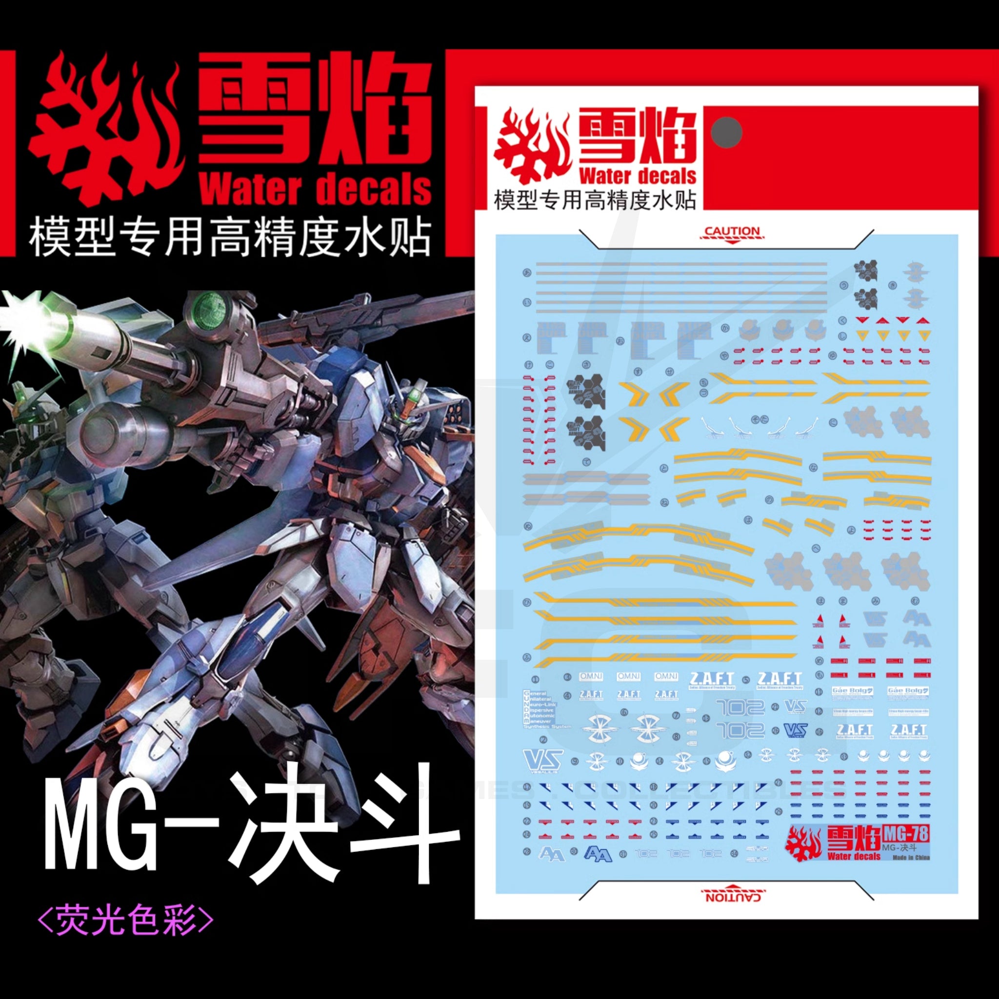 1/100 Duel Gundam Fluorescent Waterslide Decal (MG-78)