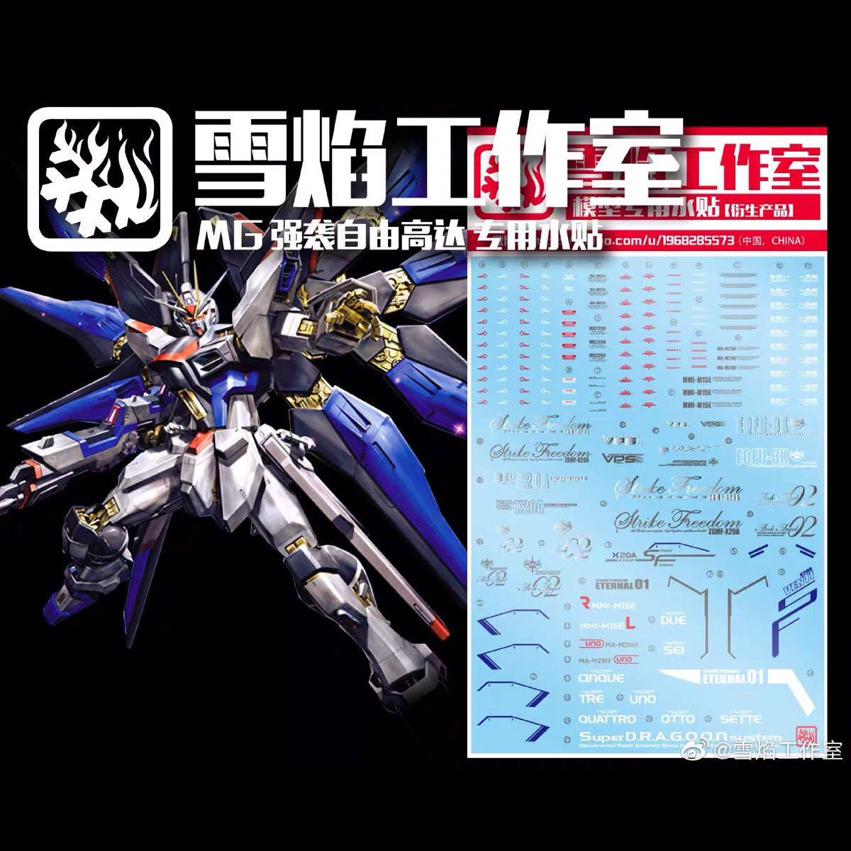 1/100 Strike Freedom Gundam Fluorescent Waterslide Decal - MG-59