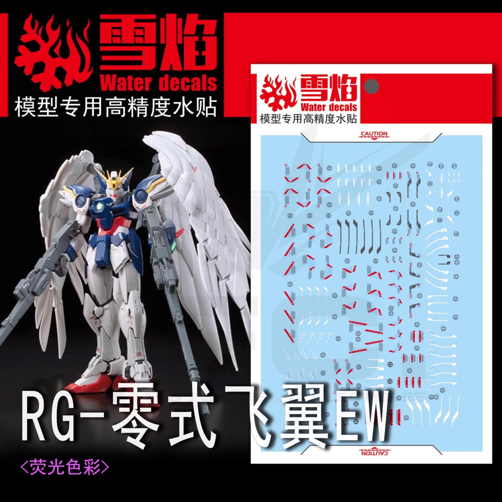 1/144 Wing Gundam Zero EW Fluorescent Waterslide Decal - RG-17