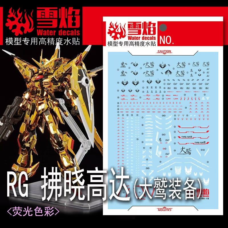1/144 Akatsuki Gundam Oowashi Fluorescent Waterslide Decal