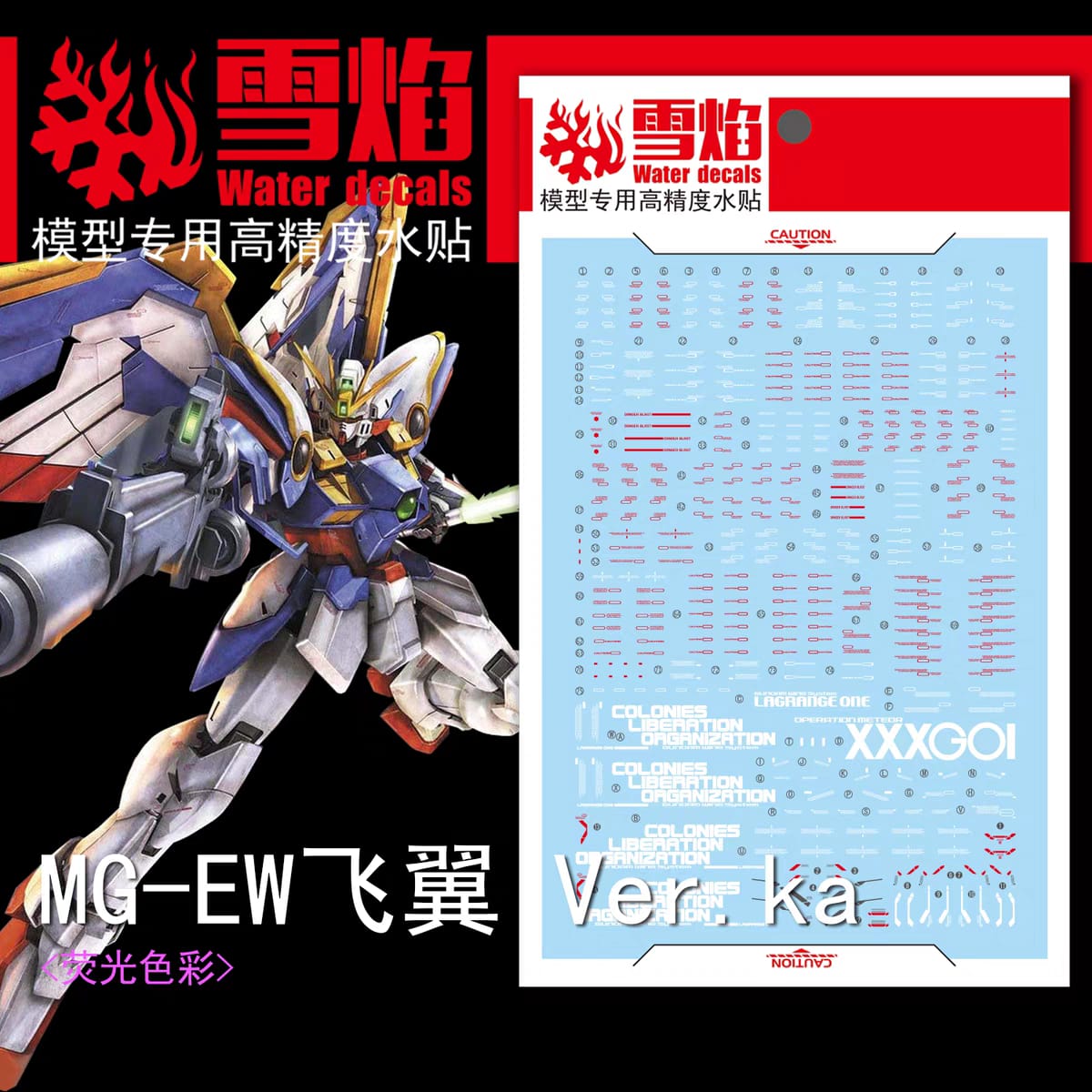 1/100 Wing Gundam EW Ver. KA Fluorescent Waterslide Decal