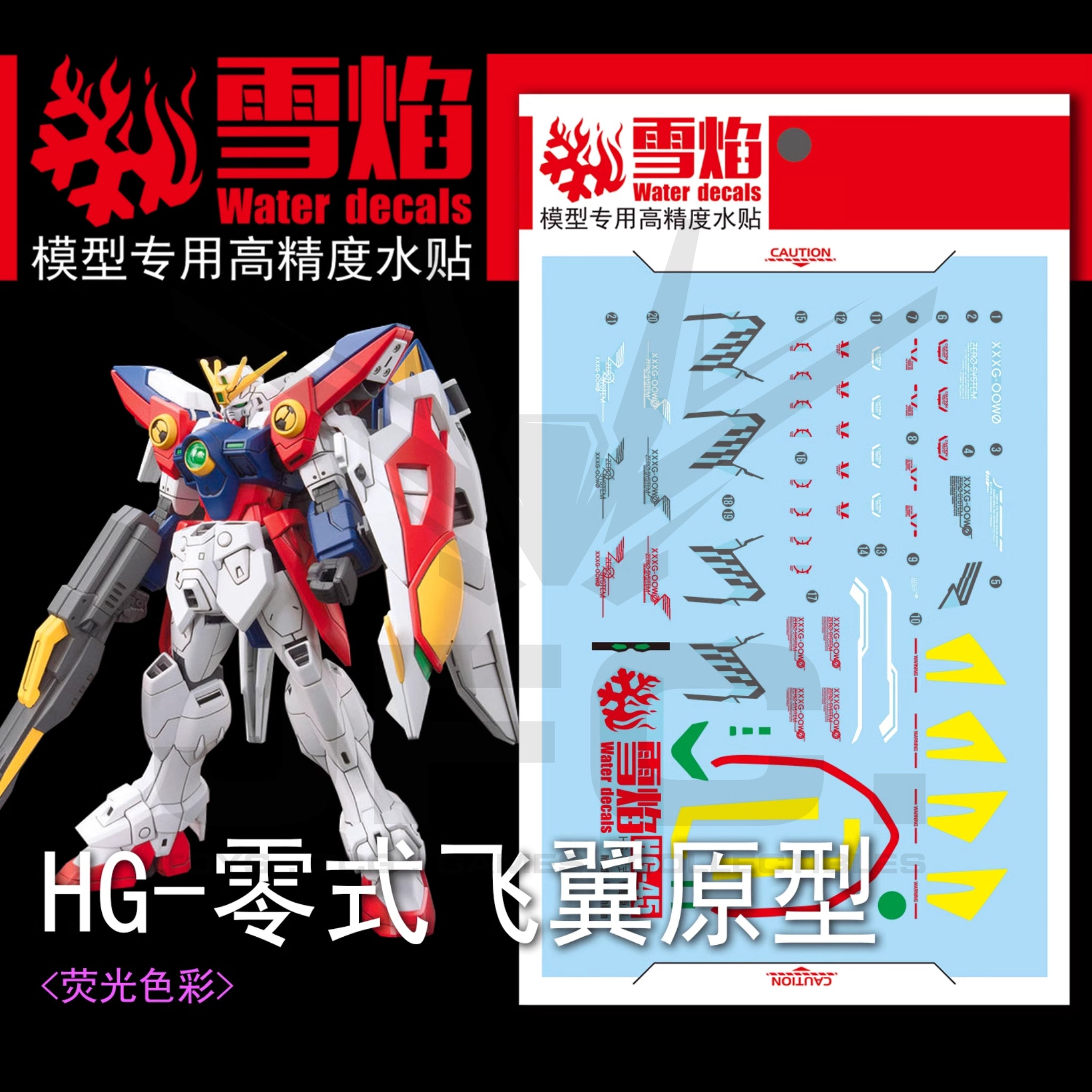 1/144 Wing Gundam Zero Fluorescent Waterslide Decal HG-45