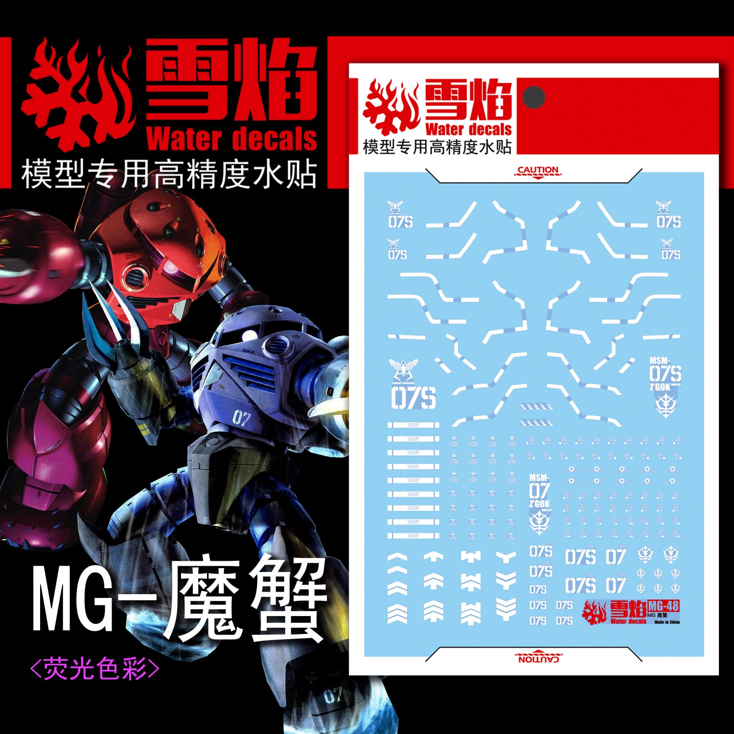 1/100 Z'Gok Fluorescent Waterslide Decal for Model Kits