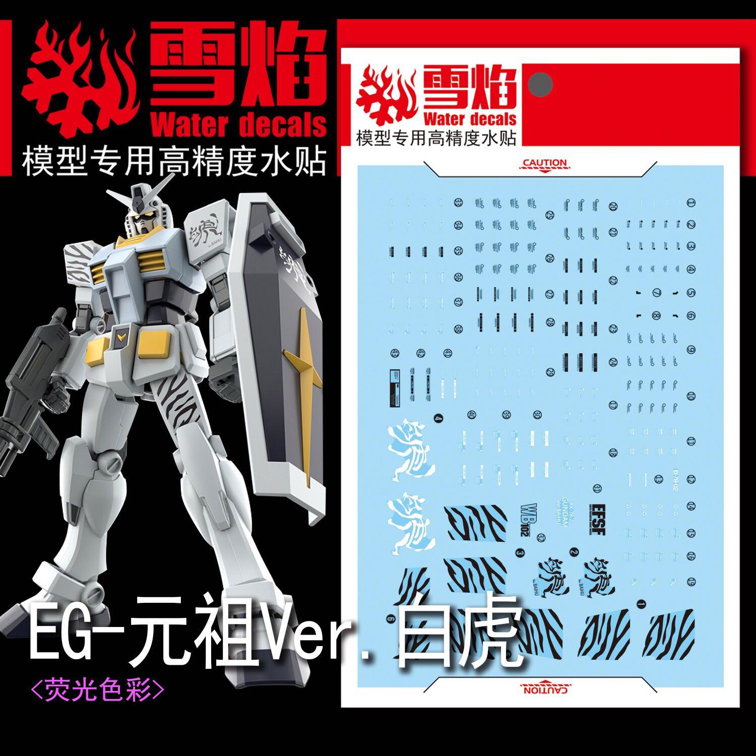 1/144 RX-78-2 Gundam Fluorescent Waterslide Decal