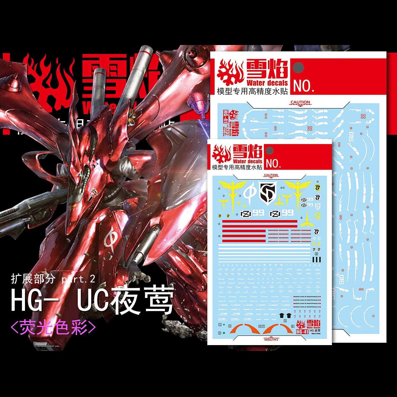 1/144 HG-41 Nightingale Fluorescent Waterslide Decal